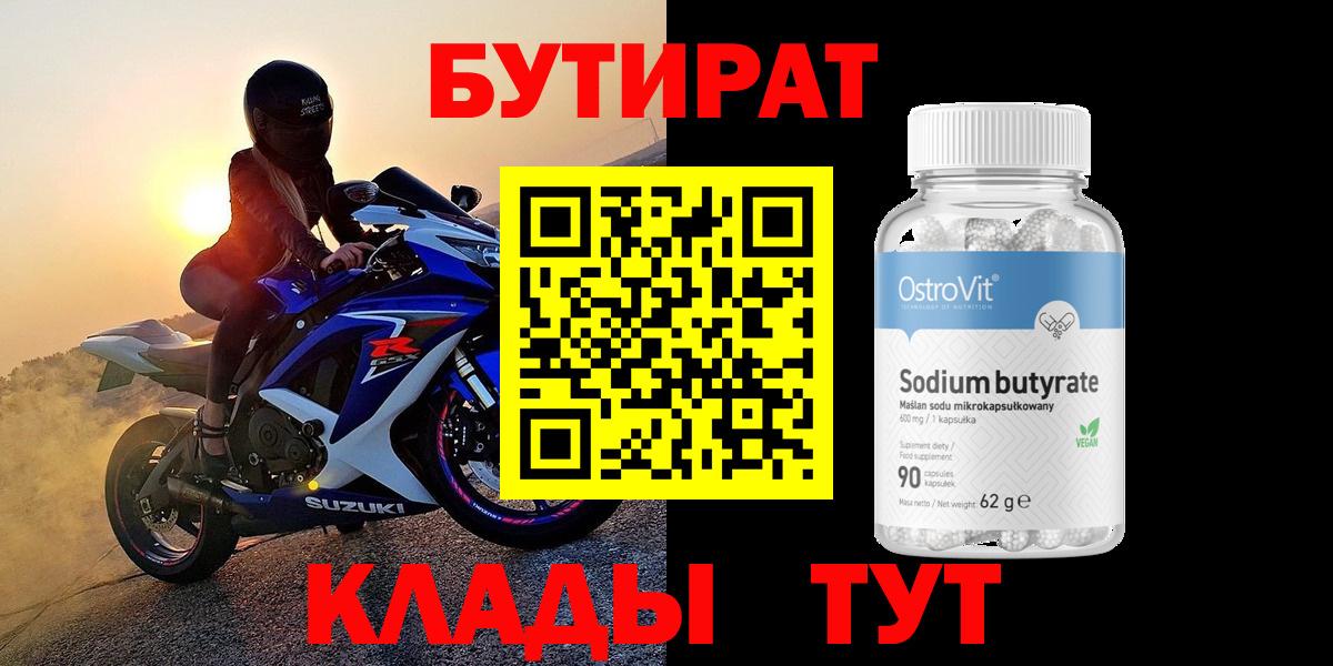 Аргун  Бутират  Вход с VPN  Бутират GHB 