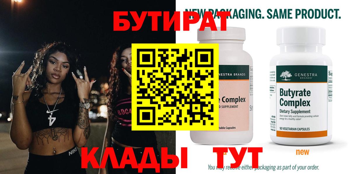 БУТИРАТ 99% Аргун