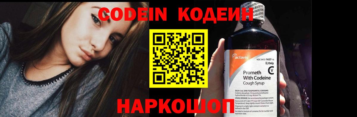 Codein Purple Drank  Вход с VPN  Аргун 