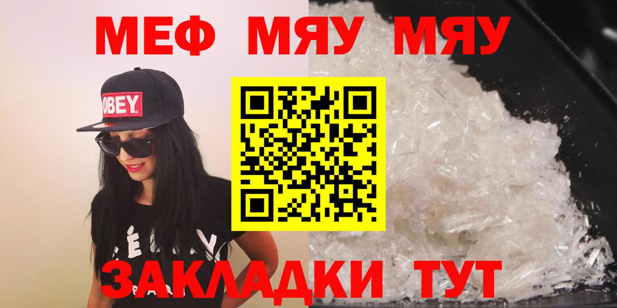 Мефедрон mephedrone  Вход с VPN  Меф мука  МЯУ-МЯУ  Аргун 